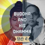 Buddha and his Dhamma (Hindi) icon