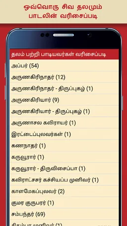 Tamilnadu Hindu Siva Temples screenshot 6