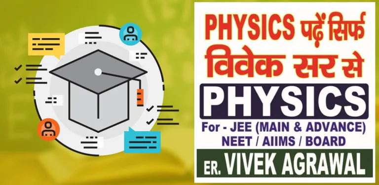Physics by Er. Vivek Agrawal cover image