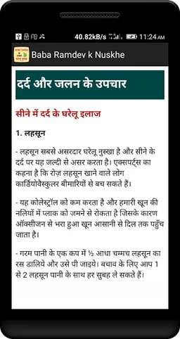 Baba Ramdev ke 1000 nuskhe screenshot 2