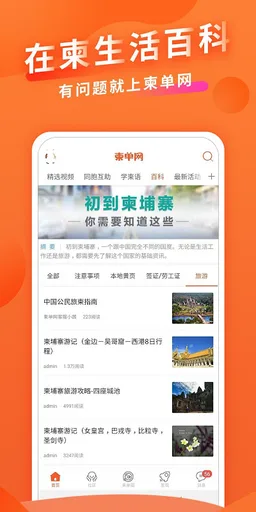 柬单网 screenshot 5