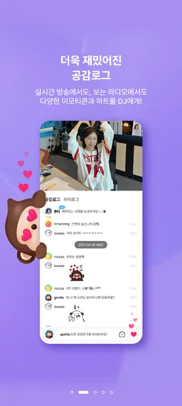 SBS 고릴라 screenshot 2