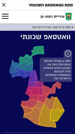 רמתגני screenshot 2