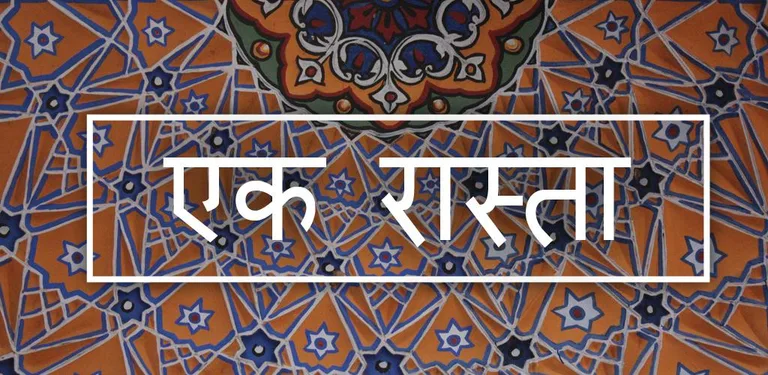 Ek Rasta cover image