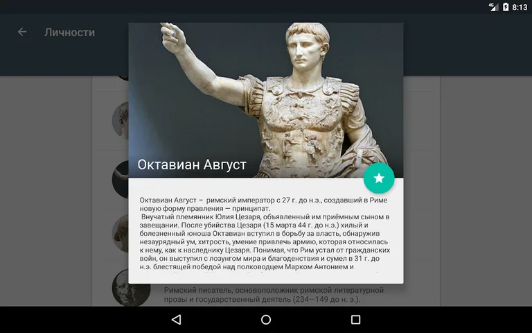 История Древнего Мира screenshot 10