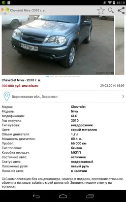 Камелот.рф Объявления screenshot 19