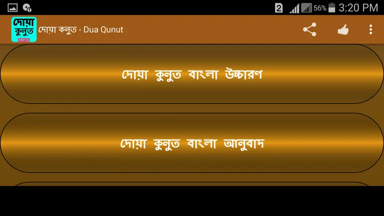 দোয়ায়ে কুনুত screenshot 5
