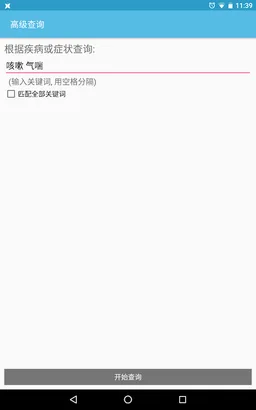 中医针灸 screenshot 6