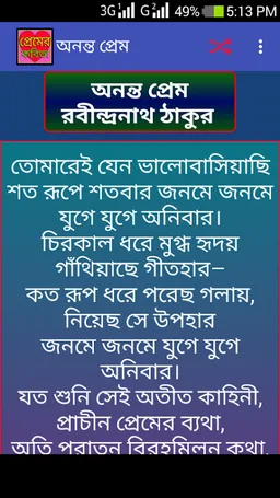 প্রেমের কবিতা - Love poem screenshot 4