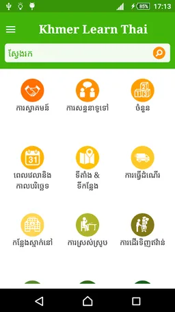 Khmer Learn Thai screenshot 4