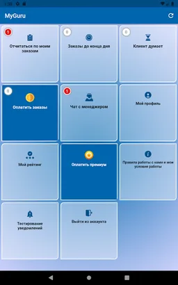 MyGuru - кабинет исполнителя screenshot 13