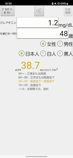 eGFR CKD-EPI Calculator App screenshot 3