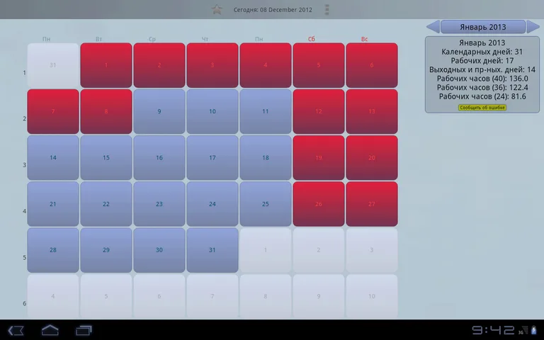 Простой Календарь Выходных РФ screenshot 3