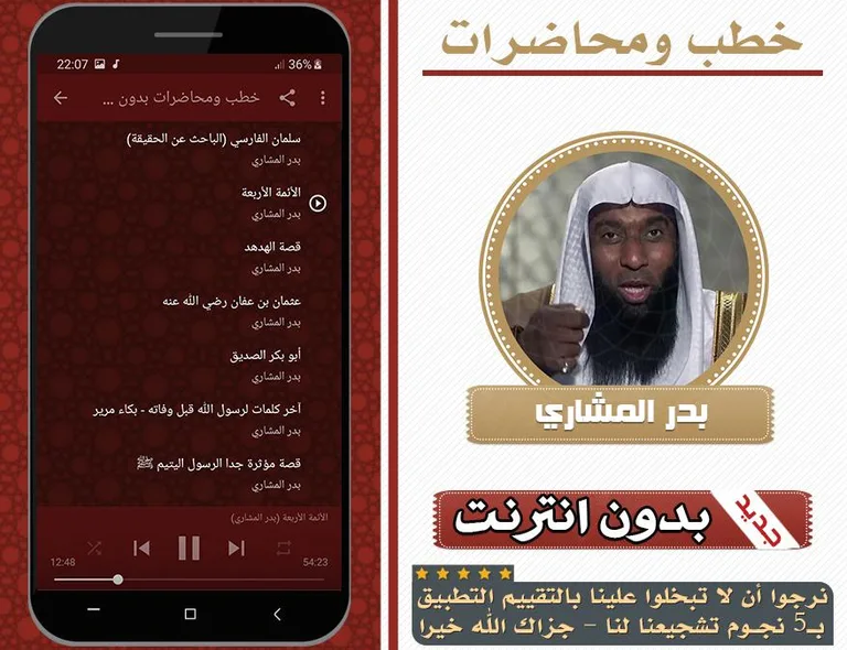 بدر المشاري بدون انترنت خطب ومحاضرات screenshot 2