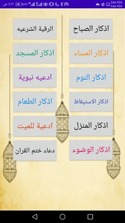 تطبيق الاذكار screenshot 4
