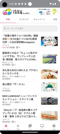 IRAW by RCC - 広島のニュース・動画配信 screenshot 1