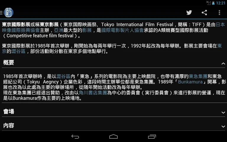 Tokiie Offline Chinese Wikipedia Database #1 of 2 screenshot 5