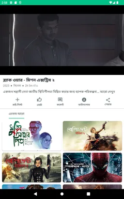 Bioscope LIVE screenshot 8