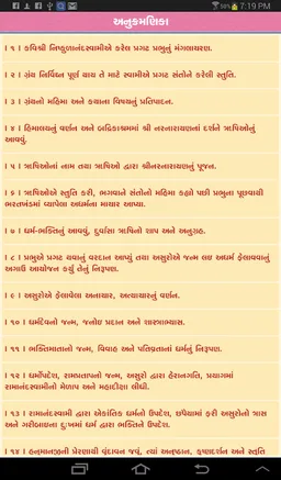 Bhakt Chintamani - Piplana screenshot 4