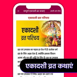 Ekadashi Vrat Katha - Hindi screenshot 1