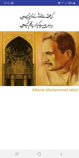 Allama Iqbal screenshot 6