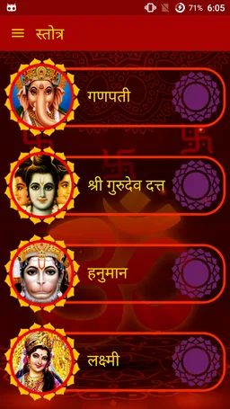 Stotra in Marathi screenshot 2