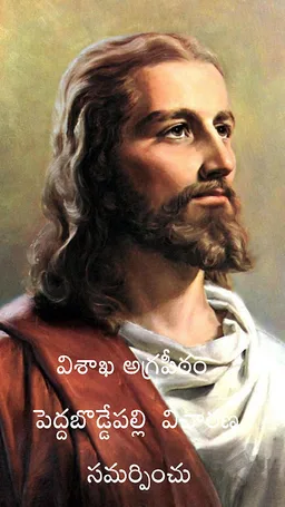 Telugu Catholic Faith screenshot 5