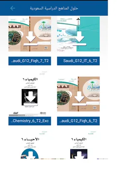 كتب وحلول المناهج السعودية screenshot 3