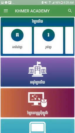 Khmer Academy screenshot 5