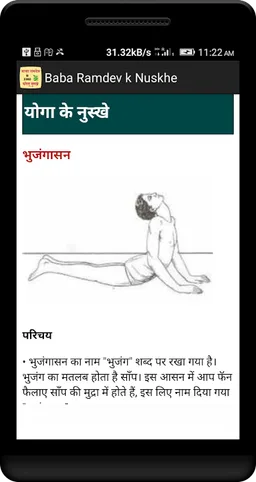 Baba Ramdev ke 1000 nuskhe screenshot 3