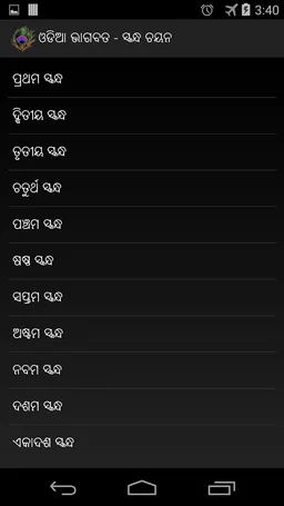 Odia Bhagabata screenshot 2