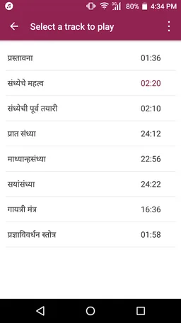 Trikaal Sandhya Audio screenshot 4