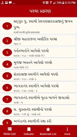 Parcha Prakaran screenshot 2