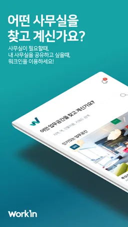 워크인 – 업무용 부동산 직거래 앱 screenshot 5