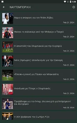 Αθλητικές Ειδήσεις - Νέα screenshot 7