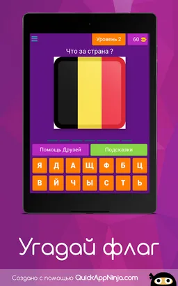 Угадай флаг screenshot 20