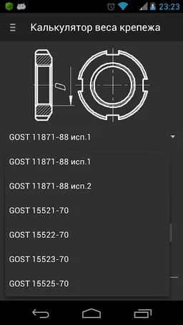 Калькулятор веса крепежа screenshot 3