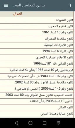 النيابة العامة المصرية screenshot 2