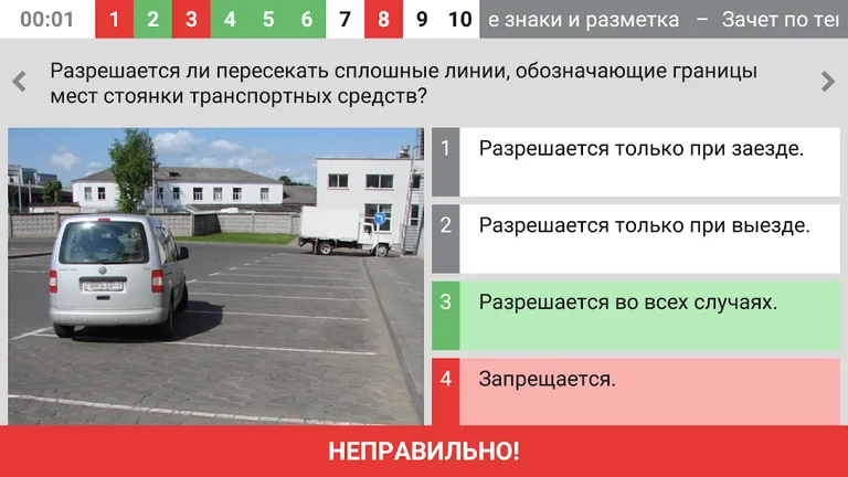 Тест ПДД Беларуси screenshot 1