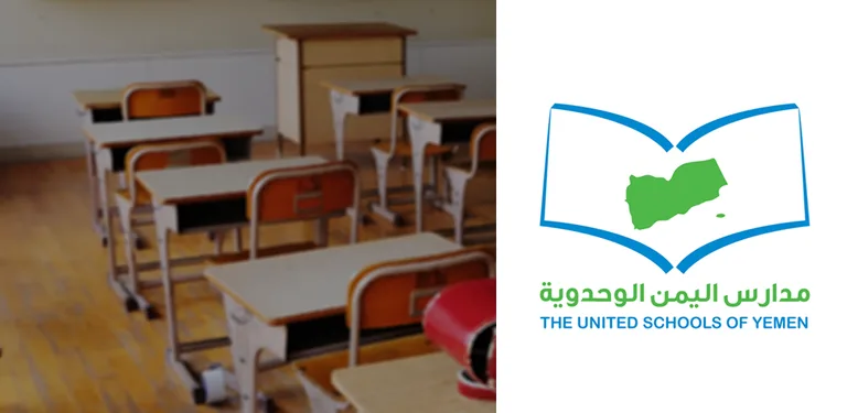 مدارس اليمن الوحدوية cover image