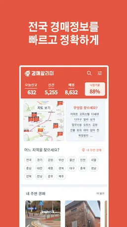 경매알리미 - 아파트, 부동산 경매 screenshot 4