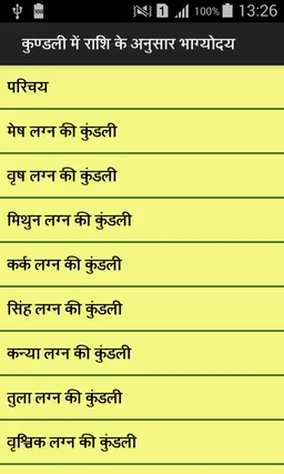 Kharab kundli ka tod screenshot 2