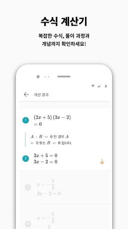 QANDA: 5s Math Solving Search screenshot 1