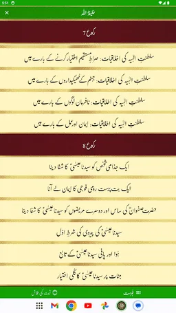 Tafseer e Injeel e Jaleel Urdu screenshot 23