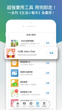 U Lifestyle：最Hit優惠及生活資訊平台 screenshot 6