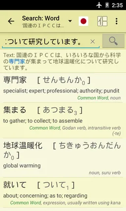 Jsho - Japanese Dictionary screenshot 3