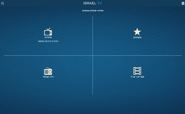 israeltv - mobile version screenshot 4