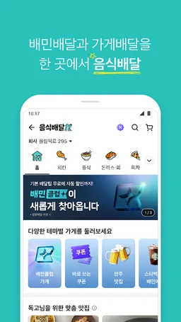 배달의민족 screenshot 3