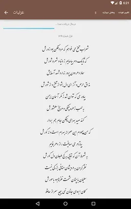 دیوان حافظ صوتی همراه با فال ح screenshot 13