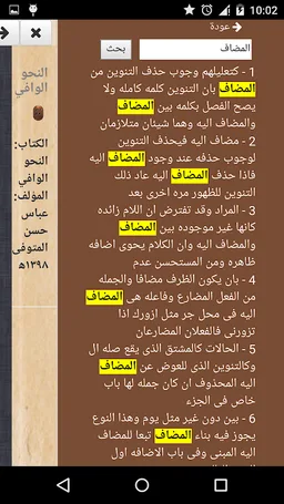 النحو الوافي - عباس حسن screenshot 3
